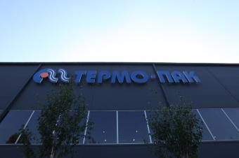 Будівництво заводу пакувального обладнання з АПК , ТОВ «ТЕРМО-ПАК», Київська обл., м.Біла Церква, вул.Сухоярська,17, Вересень 2013р.- червень 2017р 11