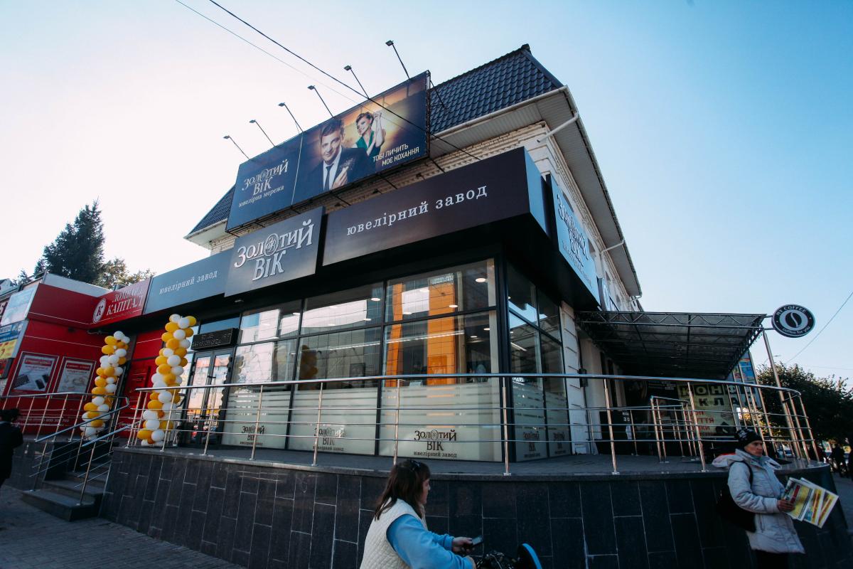 Магазин Золотий Вік м Біла Церква вул Гоголя